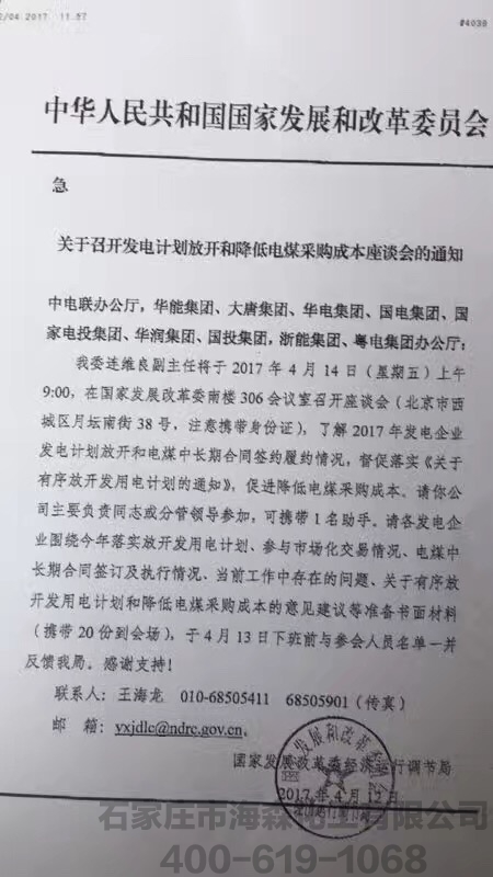 煤电矛盾升级 煤炭巨头或将按发改委要求降煤价