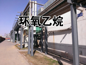 5月26日环氧乙烷国内参考报价