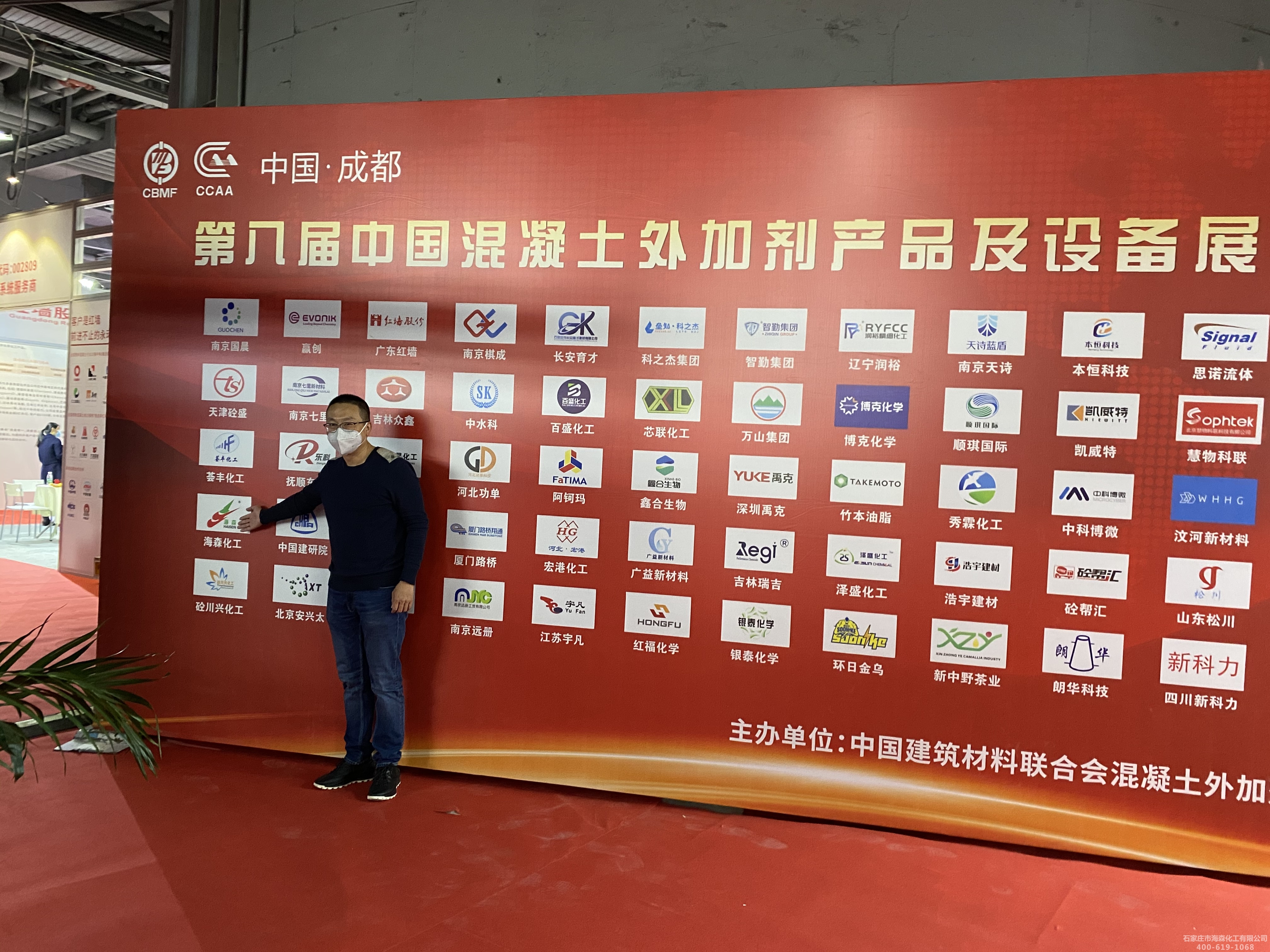 海森化工参加第八届中国混凝土外加剂展会