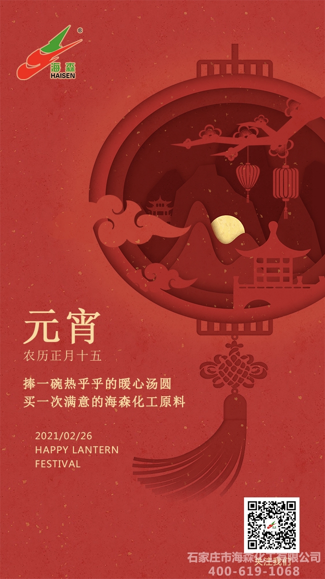 团团圆圆过元宵 | 元宵节快乐