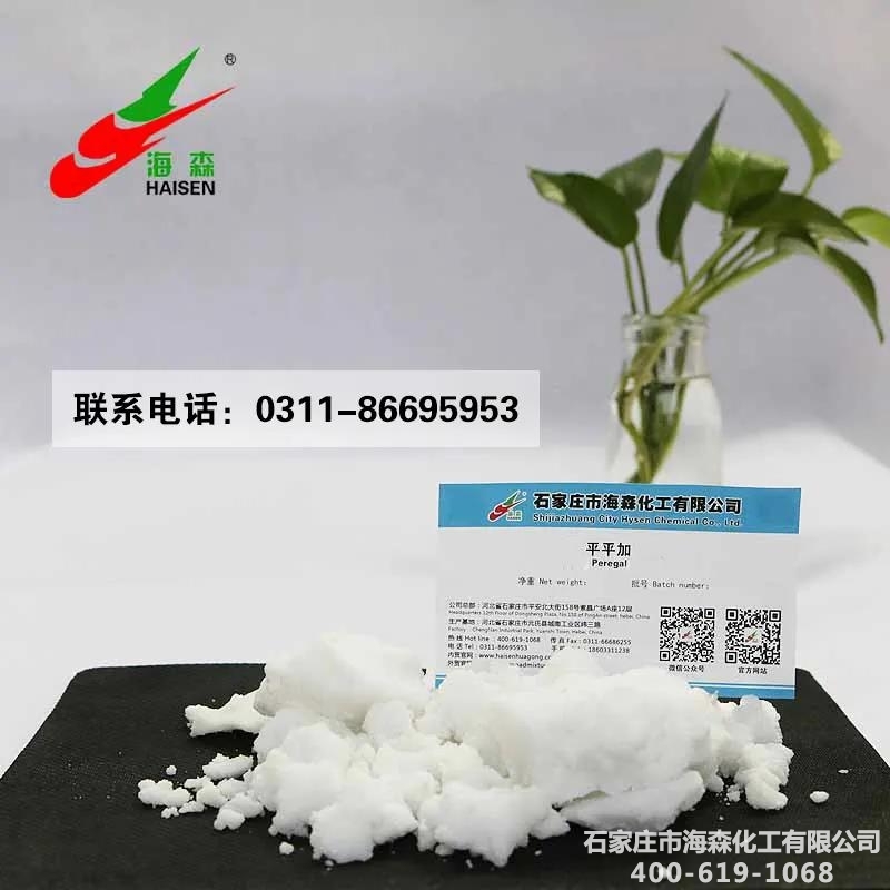 平平加你知道多少？纺织印染少不了