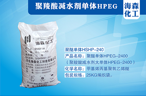 聚羧酸减水剂单体HPEG