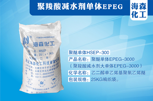 聚羧酸减水剂单体EPEG