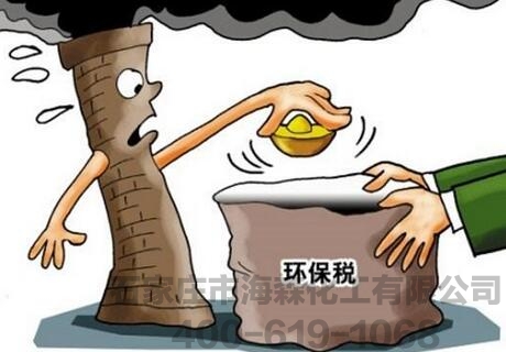 环保税2018年1月1日开征 倒逼企业减排