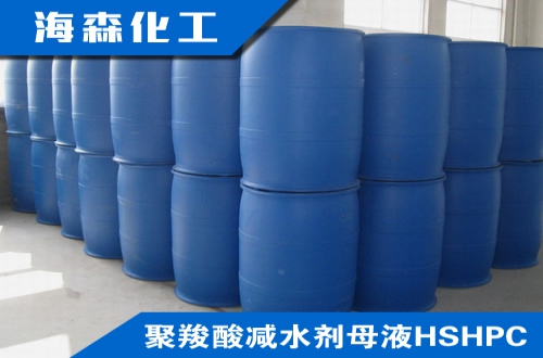 聚羧酸减水剂母液HSHPC