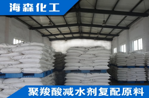 聚羧酸减水剂复配原料