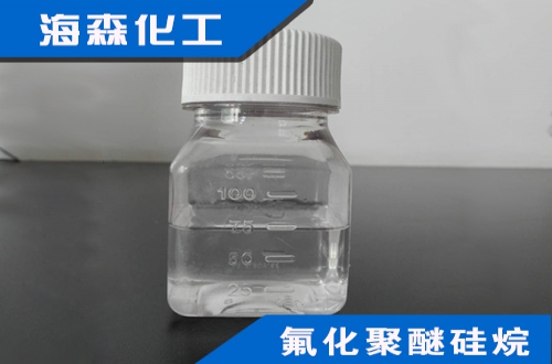 氟化聚醚硅氧烷